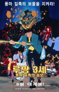 Lupin the Third: The Fuma Conspiracy