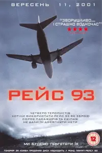 Постер до фильму"Рейс 93" #461118