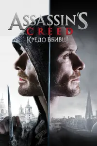 Постер до фильму"Assassin