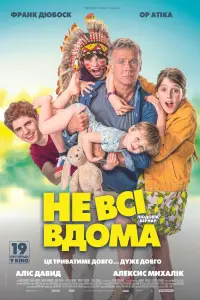 Постер до фильму"Не всі вдома" #414920