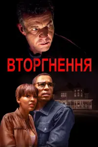 Постер до фильму"Вторгнення" #82694