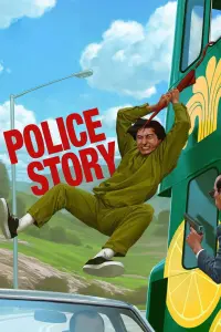 Постер до фильму"Поліцейська історія" #210433