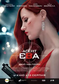 Постер до фильму"Агент Єва" #319021