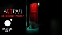 Задник до фильму"Астрал: Червоні двері" #9164