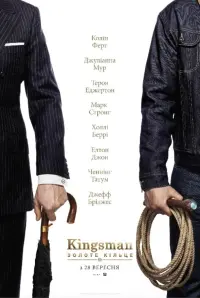 Постер до фильму"Kingsman: Золоте кільце" #249854