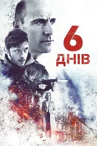 Постер до фильму"6 днів" #308239