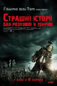 Постер до фильму"Страшні історії для розповіді в темряві" #57046