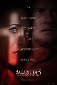 Постер до фильму"Закляття 3: За велінням диявола" #16262