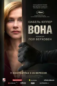 Постер до фильму"Вона" #272322