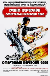 Постер до фильму"Смертельні перегони 2000" #303139