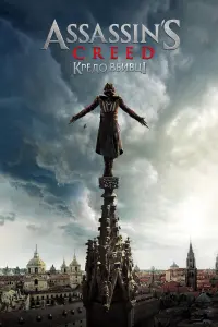 Постер до фильму"Assassin