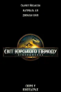 Jurassic World Rebirth