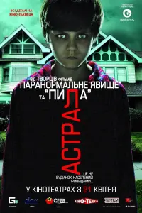 Постер до фильму"Астрал" #60885