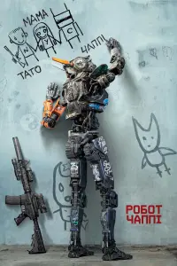 Постер до фильму"Робот Чаппі" #33754