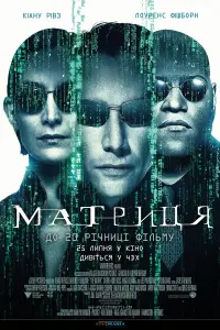 Постер до фильму"Матриця" #14375