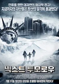 Постер до фильму"2012: Льодовиковий період" #363227