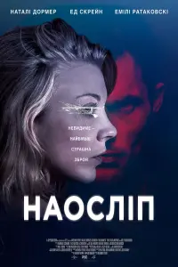 Наосліп