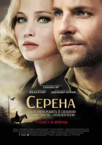 Постер до фильму"Серена" #388745