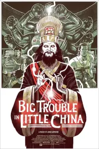 Постер до фильму"Великий переполох у малому Китаї" #232262