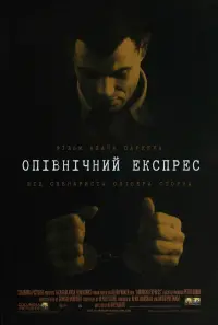 Постер до фильму"Опівнічний експрес" #571672