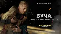 Задник до фильму"Буча" #592221