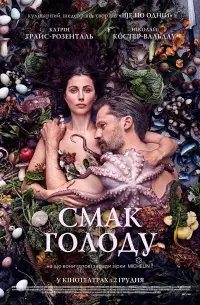 Постер до фильму"Смак голоду" #394725