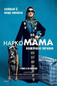 Постер до фильму"НаркоМАМА" #398705