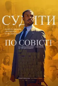 Постер до фильму"Судити по совісті" #110761