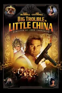 Постер до фильму"Великий переполох у малому Китаї" #75625