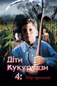Постер до фильму"Діти кукурудзи 4: Збір урожаю" #436343