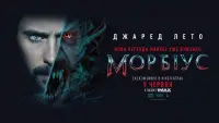 Задник до фильму"Морбіус" #305244