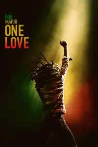 Постер до фильму"Боб Марлі: One Love" #189875