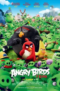 Постер до фильму"Angry Birds у кіно" #44917