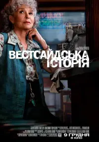 Постер до фильму"Вестсайдська історія" #66761