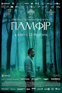 Постер до фильму"Памфір" #440672