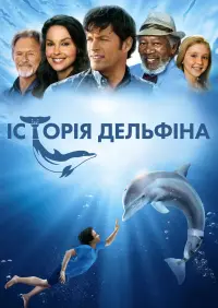 Постер до фильму"Історія дельфіна" #250990