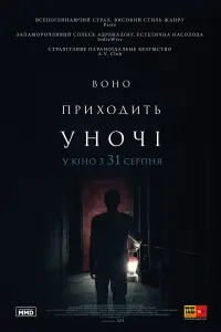 Постер до фильму"Воно приходить уночі" #135390