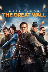 Постер до фильму"Велика стіна" #54394