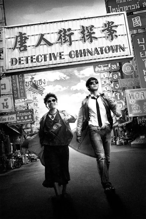 Постер до фільму "Detective Chinatown"