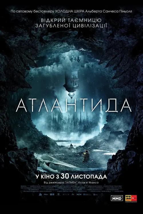 Постер до фільму "Атлантида 2017"