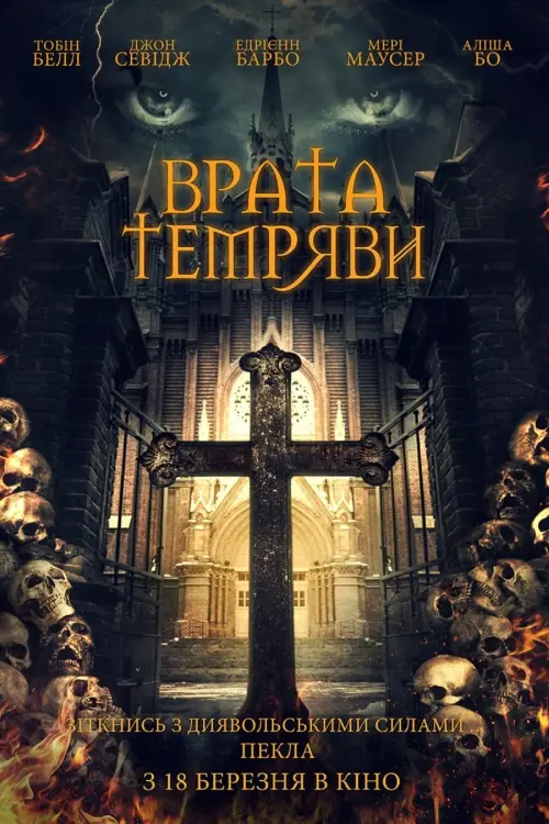 Постер до фільму "Gates of Darkness"