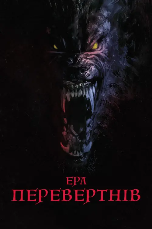 Постер до фільму "Werewolves"