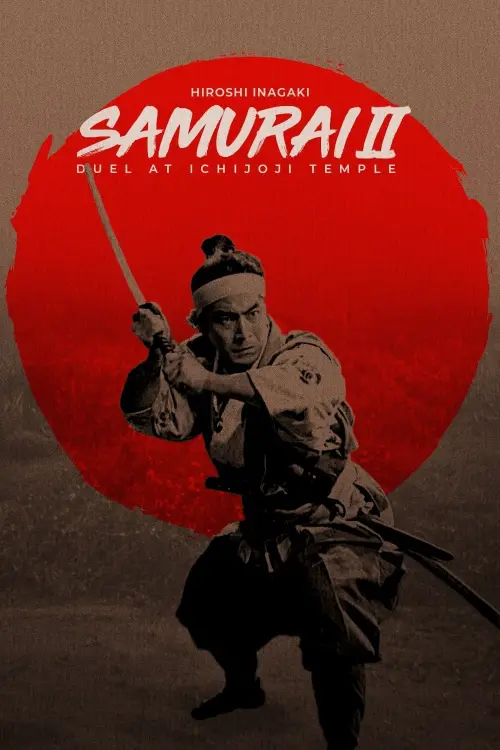 Постер до фільму "Samurai II: Duel at Ichijoji Temple"