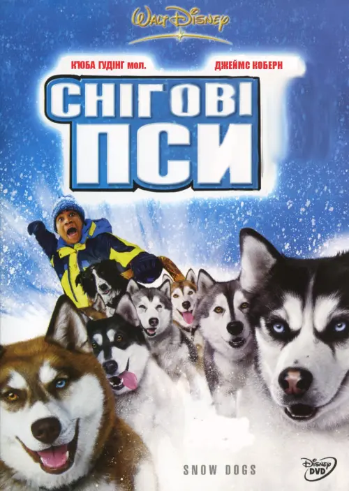 Постер до фільму "Снігові пси"