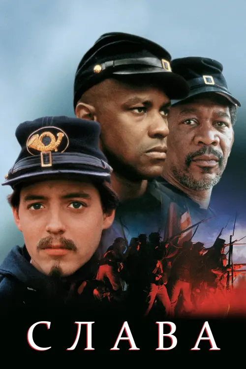 Постер до фільму "Слава 1989"