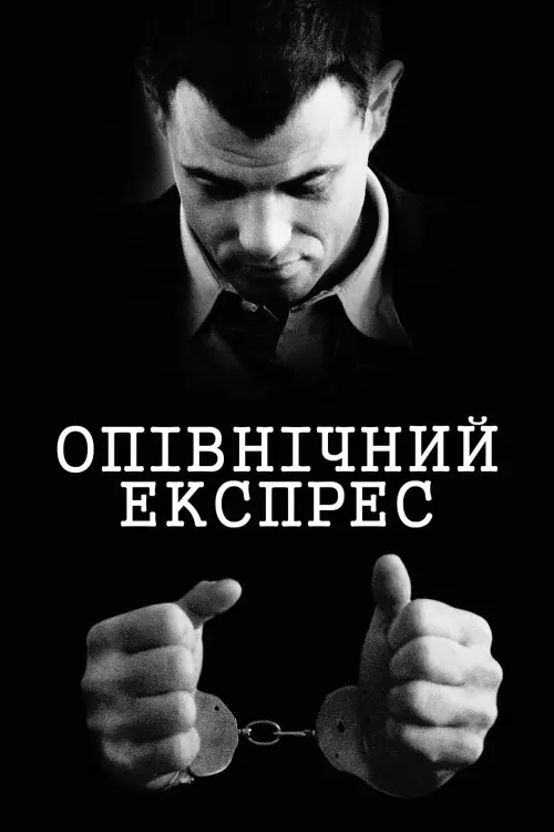 Постер до фільму "Опівнічний експрес"