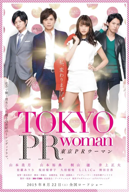 Постер до фільму "Tokyo PR Woman"