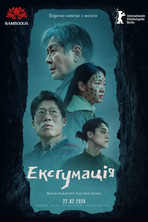 Постер до фільму "Exhuma"