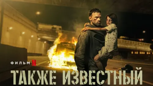 Відео до фільму Без прикриття | Official Trailer [Subtitled]