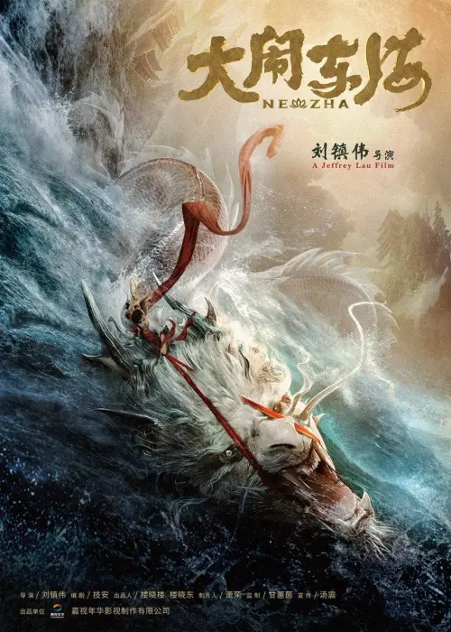 Постер до фільму "The Legend of Nezha"